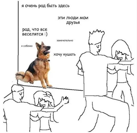 Собачка среди друзей