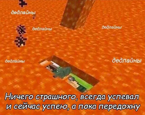 Успею перед дедлайном
