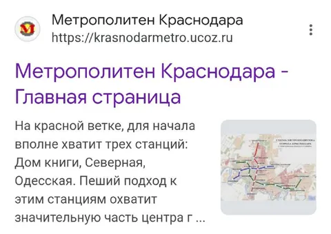 Краснодарское метро из трёх станций