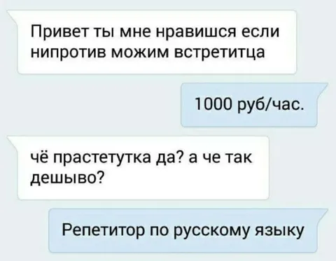 Репетитор по русскому языку