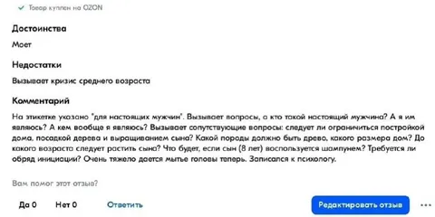 Шампунь для настоящих мужчин