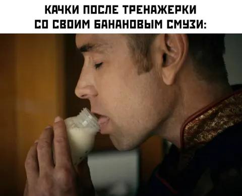 Качки после тренажерки со смузи