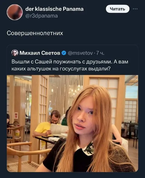 Альтушки на Госуслугах