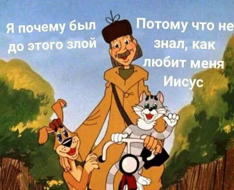 Иисус любит меня
