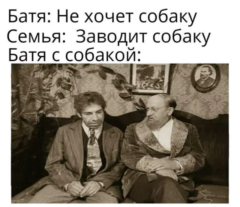 Батя с собакой