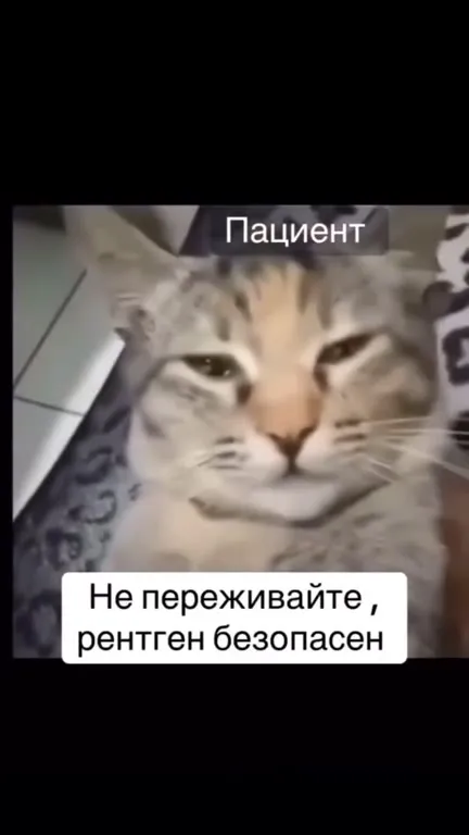 Рентген безопасен