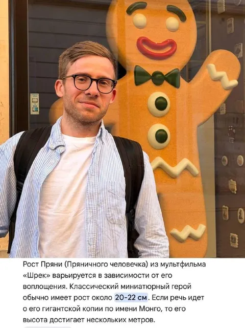Рост Пряни и Монго