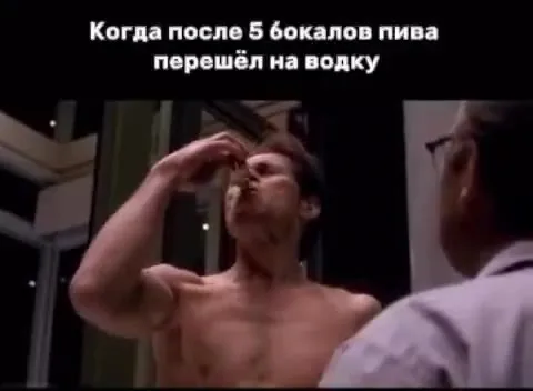 После пива перешёл на водку