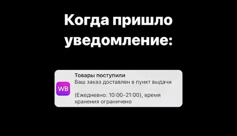 Когда пришло уведомление о заказе