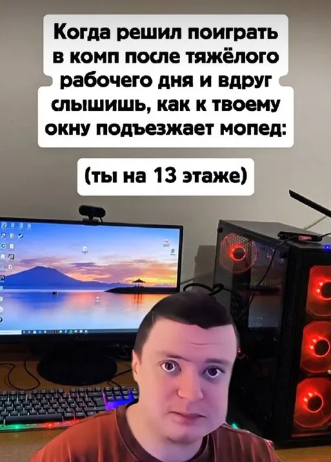 Когда к окну подъезжает мопед