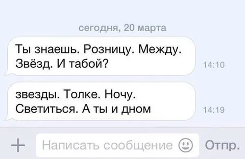 Разница между звёздами и тобой