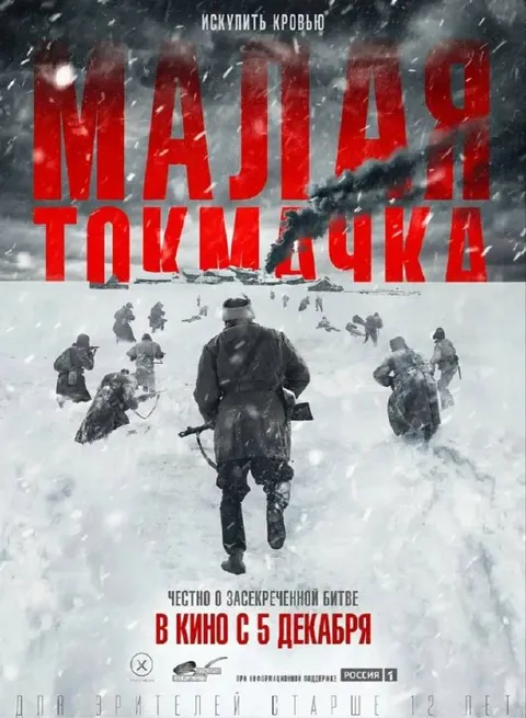 Маляр Толмачка — военная драма