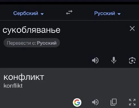 Сукобљавање значи конфликт