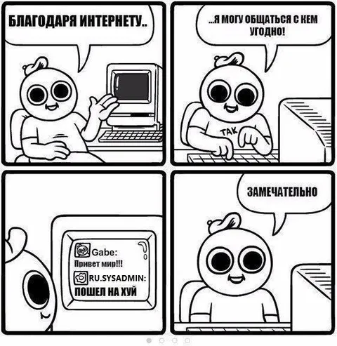 Благодаря интернету можно общаться