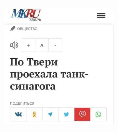 Танк-синатога проехала по Твери