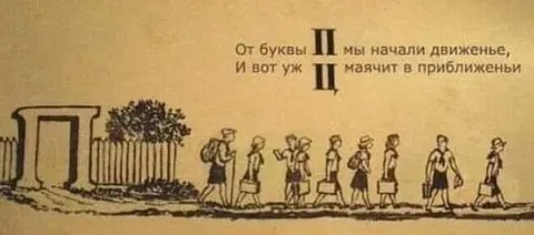 От буквы П до Ц