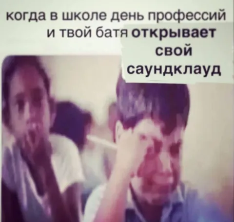 Папа открывает свой саундклауд