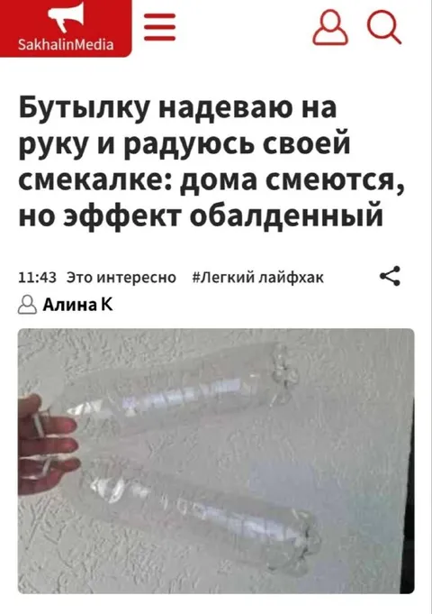 Бутылка на руке — эффект обалденный