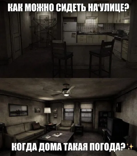 Когда дома такая погода