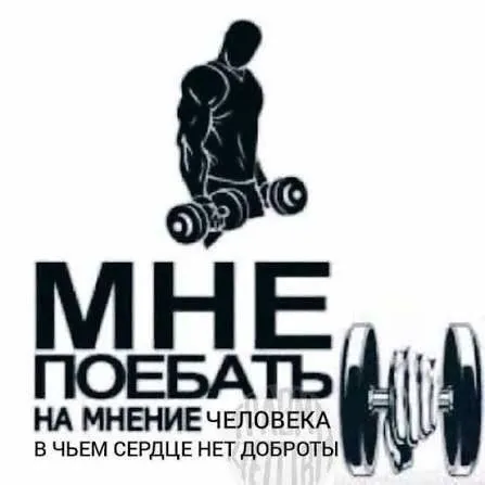 Мне поебать на мнение бессердечного человека