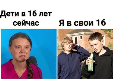 Дети в 16 лет сейчас и раньше