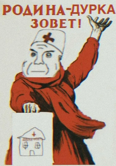 Родина-дурка зовет