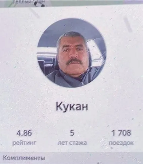 Профиль водителя Кукан