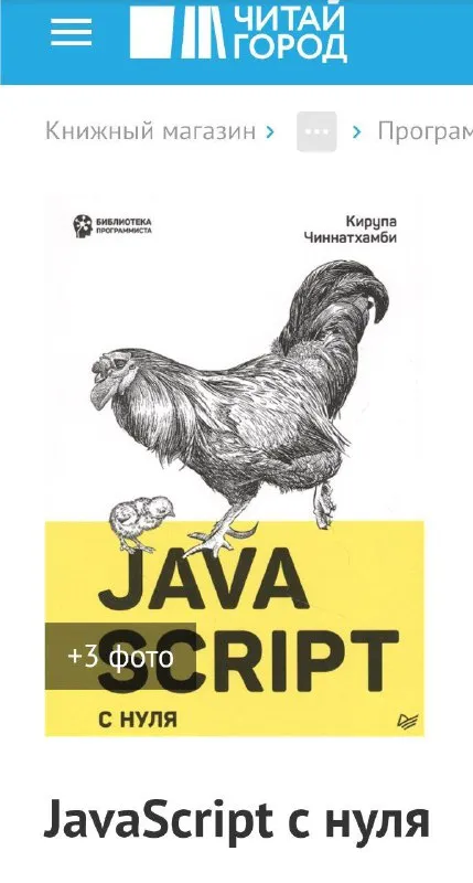 JavaScript с нуля и курица