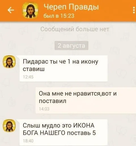 Икона вместо девушки