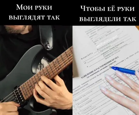 Мои руки для развода