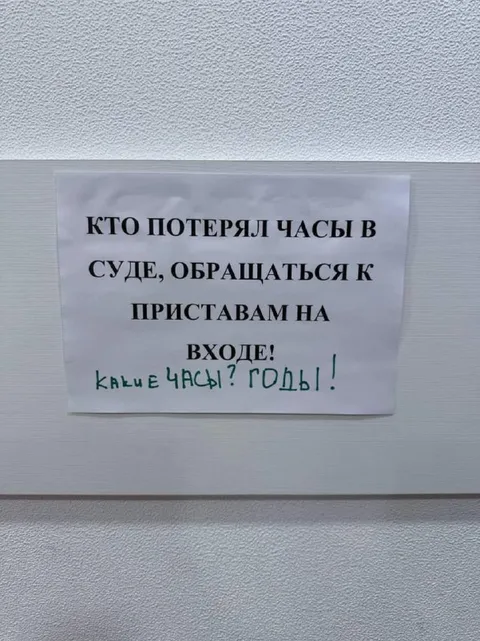Какие часы? Годы!