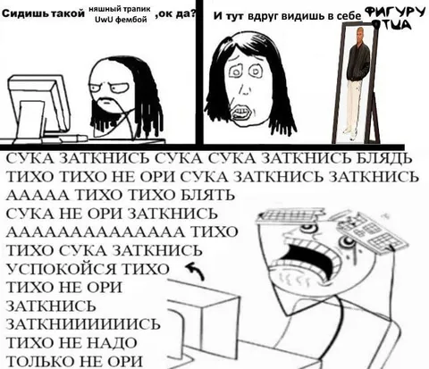 Сидишь такой фембой и видишь себя