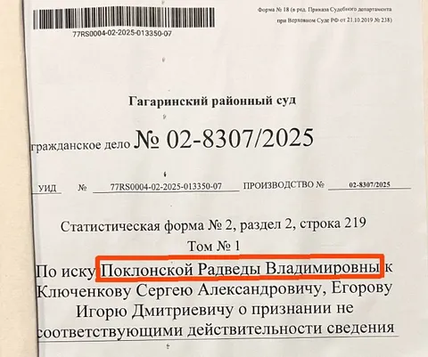Поклонская в судебном деле