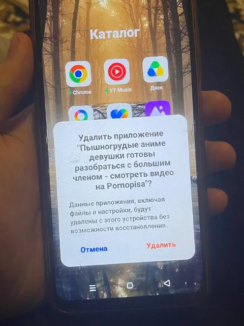 Удалить приложение с порноаниме