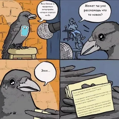 Весь бэкенд теперь на Go