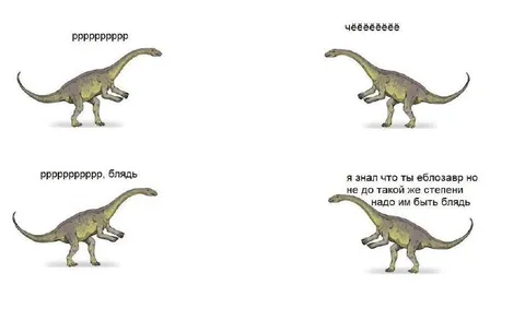 Эблозавр не понимает