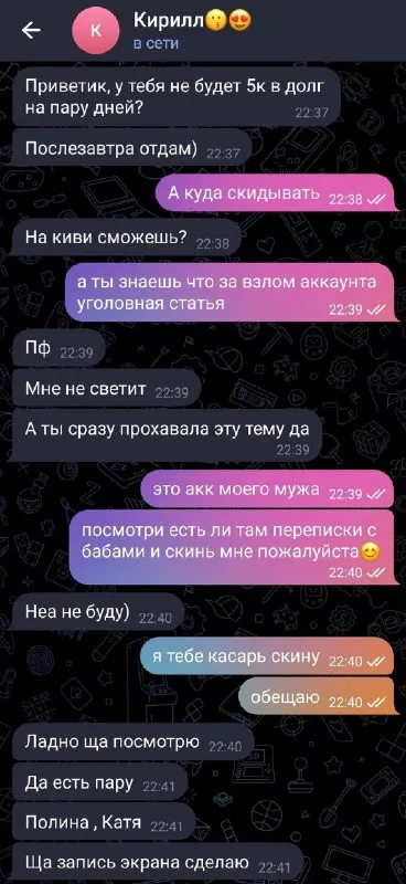Взлом аккаунта ради переписок