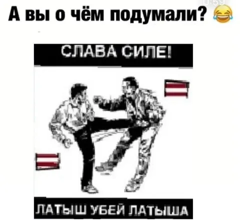 А вы о чём подумали?