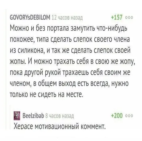 Мотивационный комментарий с выходом