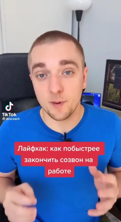 Как быстро закончить созвон