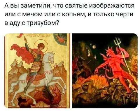 Святые с мечом и копьём