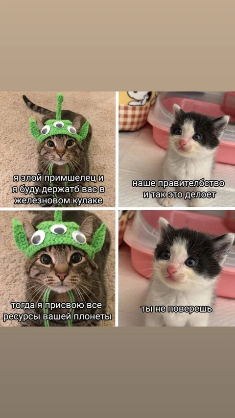 Злой пришелец и правительство