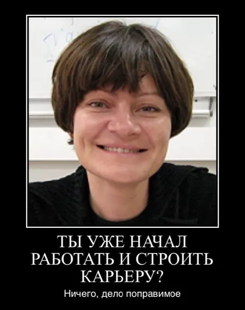 Ты уже начал строить карьеру?