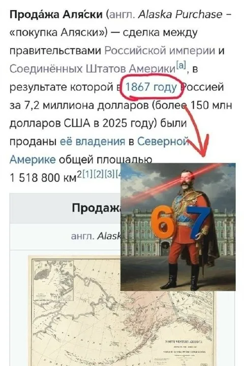 Продажа Аляски за 7,2 миллиона