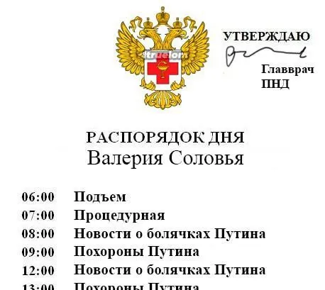 Распорядок дня Валерия Соловья