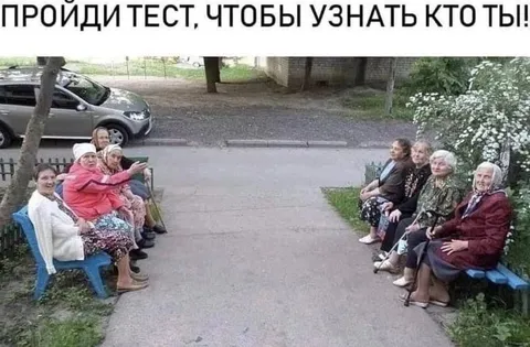 Тест: кто ты из этих бабушек