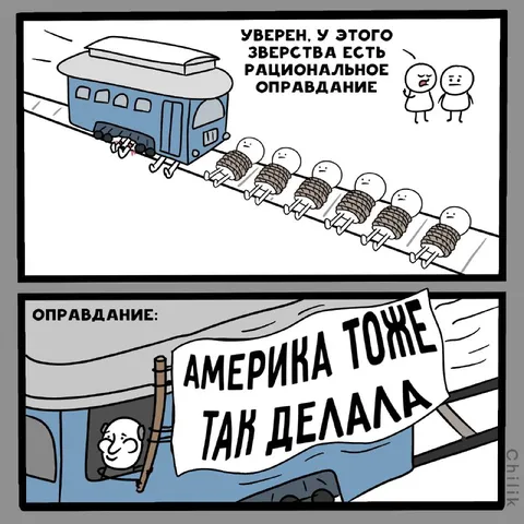 Америка тоже так делала