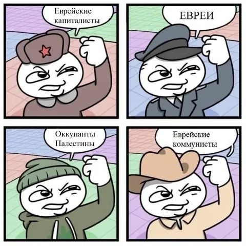 Четыре образа евреев