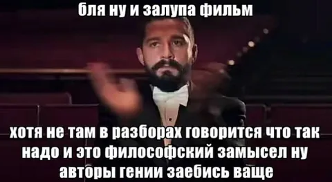 Философский замысел плохого фильма