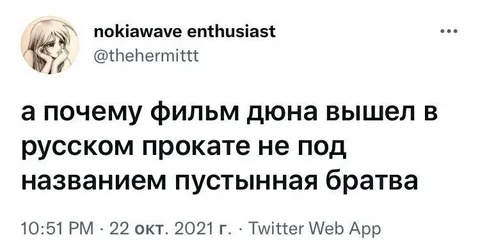 Пустынная братва вместо Дюны